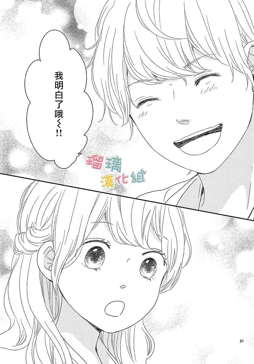 《香辛料与蛋奶沙司》漫画最新章节第19话免费下拉式在线观看章节第【21】张图片