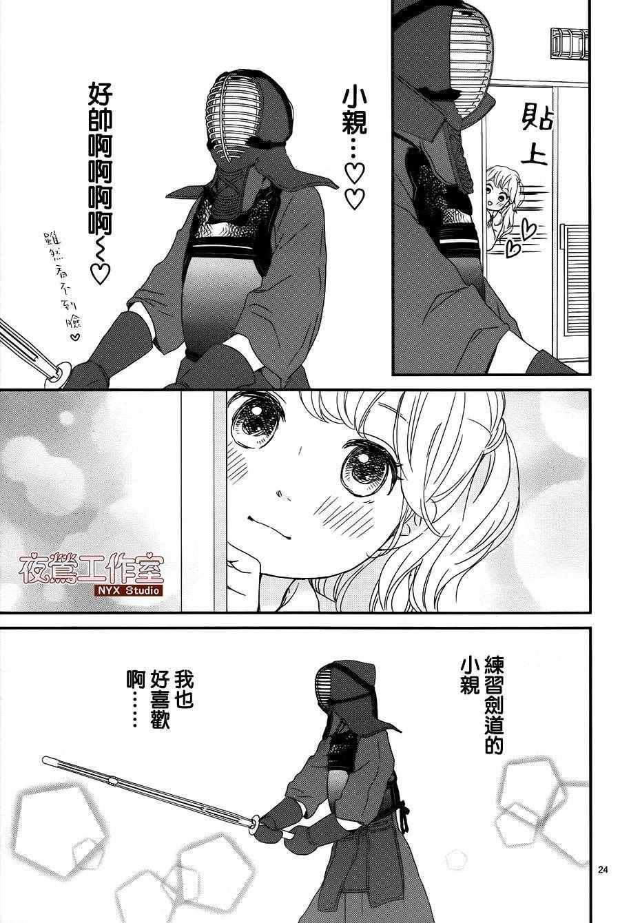 《香辛料与蛋奶沙司》漫画最新章节第1话免费下拉式在线观看章节第【24】张图片