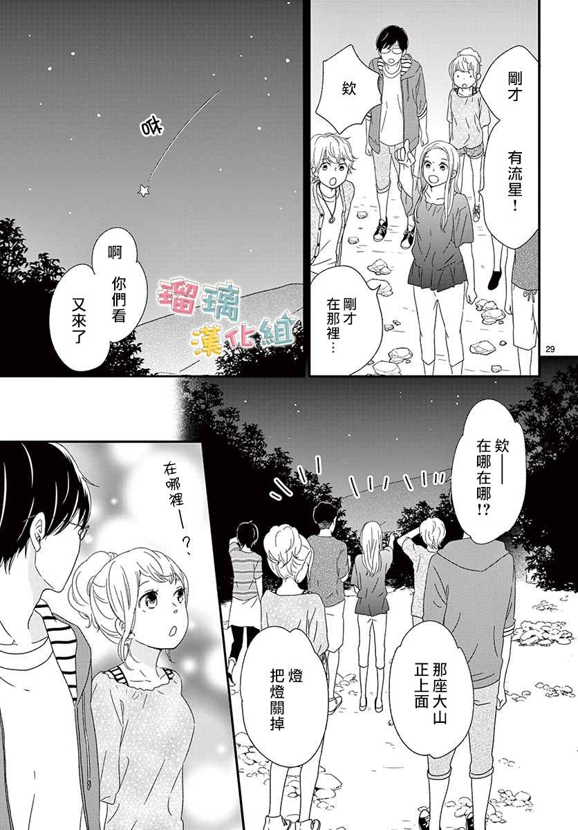 《香辛料与蛋奶沙司》漫画最新章节第17话免费下拉式在线观看章节第【29】张图片