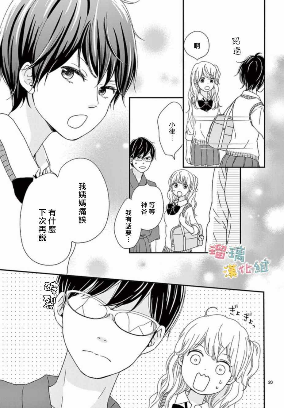 《香辛料与蛋奶沙司》漫画最新章节第7话免费下拉式在线观看章节第【19】张图片