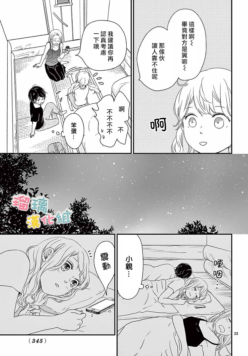 《香辛料与蛋奶沙司》漫画最新章节第15话免费下拉式在线观看章节第【23】张图片