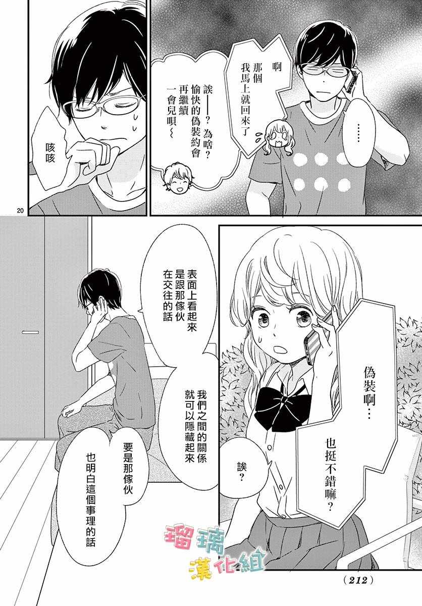 《香辛料与蛋奶沙司》漫画最新章节第10话免费下拉式在线观看章节第【20】张图片