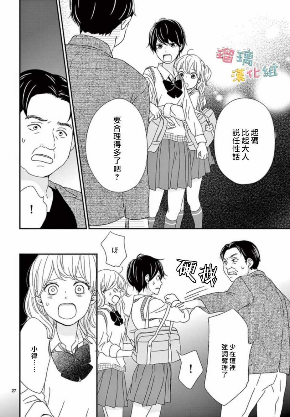 《香辛料与蛋奶沙司》漫画最新章节第7话免费下拉式在线观看章节第【26】张图片