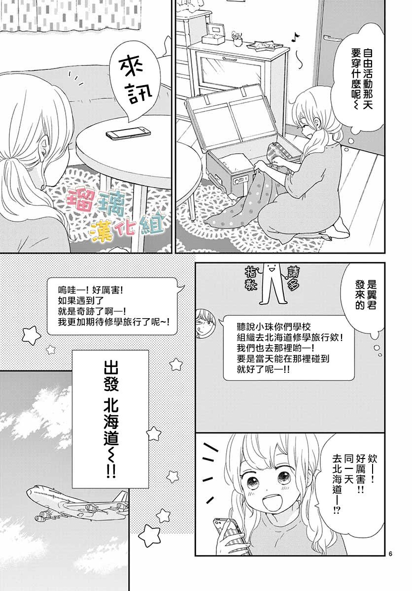 《香辛料与蛋奶沙司》漫画最新章节第30话免费下拉式在线观看章节第【6】张图片