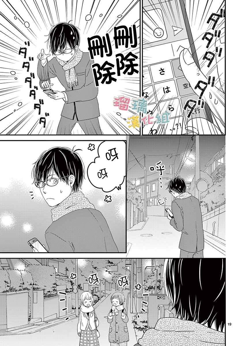 《香辛料与蛋奶沙司》漫画最新章节第25话免费下拉式在线观看章节第【19】张图片