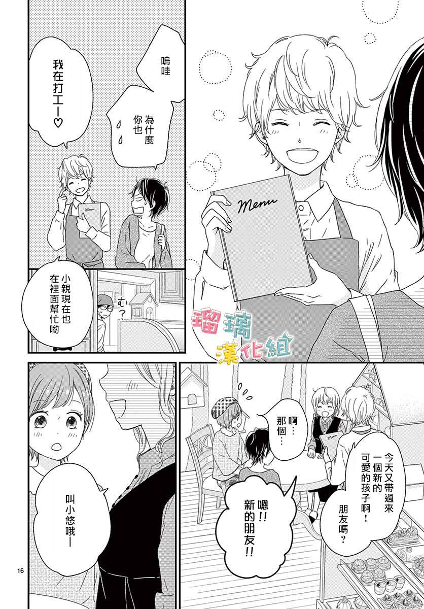 《香辛料与蛋奶沙司》漫画最新章节第23话免费下拉式在线观看章节第【16】张图片