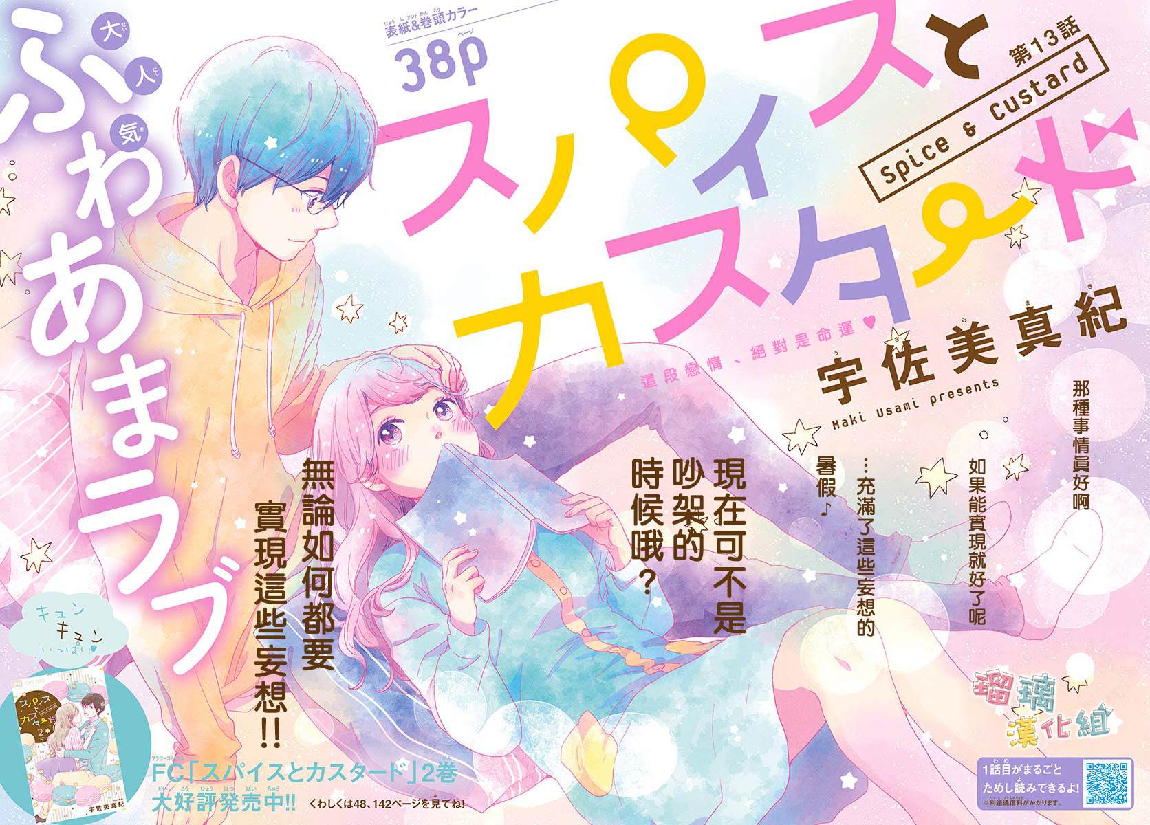 《香辛料与蛋奶沙司》漫画最新章节第13话免费下拉式在线观看章节第【3】张图片