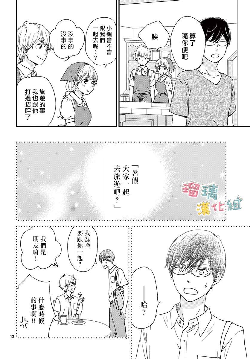 《香辛料与蛋奶沙司》漫画最新章节第13话免费下拉式在线观看章节第【13】张图片