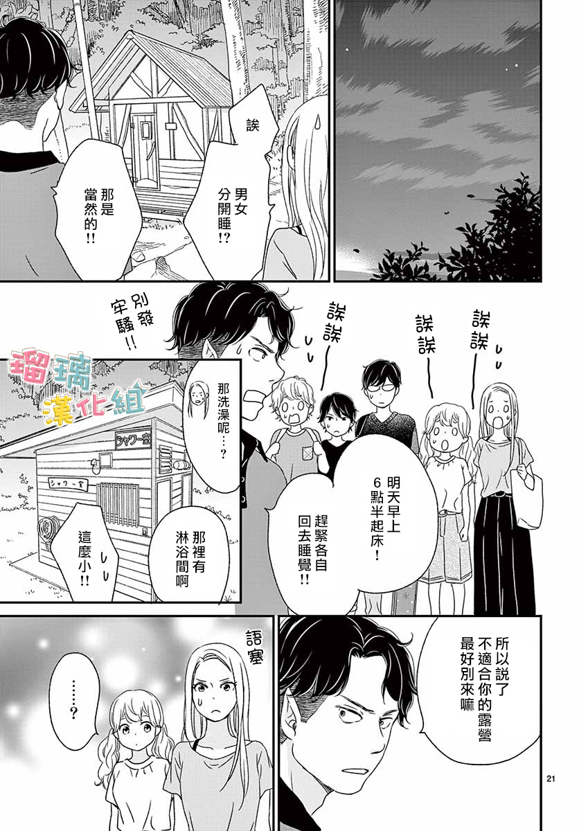 《香辛料与蛋奶沙司》漫画最新章节第15话免费下拉式在线观看章节第【21】张图片