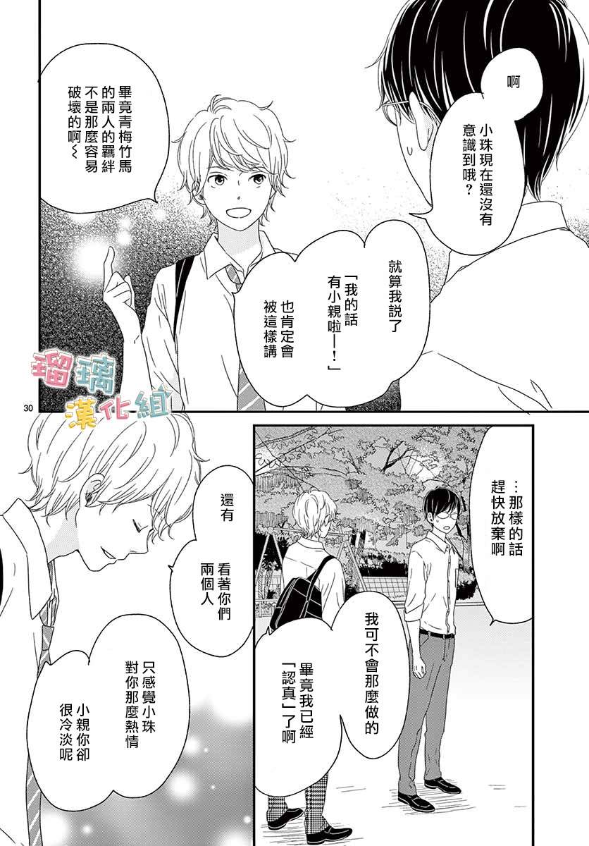 《香辛料与蛋奶沙司》漫画最新章节第19话免费下拉式在线观看章节第【30】张图片