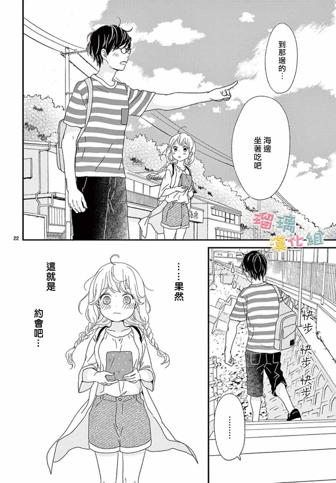 《香辛料与蛋奶沙司》漫画最新章节第8话免费下拉式在线观看章节第【22】张图片