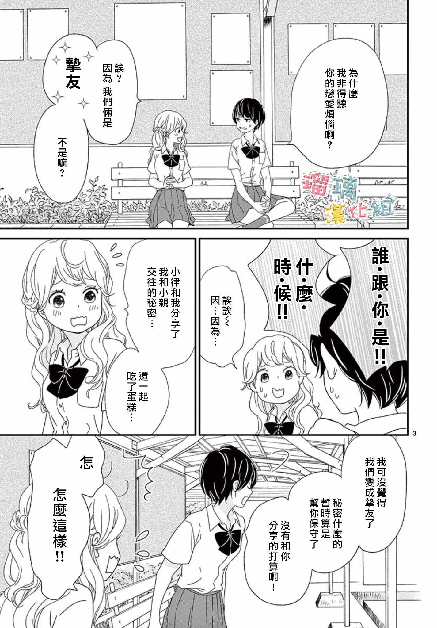 《香辛料与蛋奶沙司》漫画最新章节第8话免费下拉式在线观看章节第【3】张图片