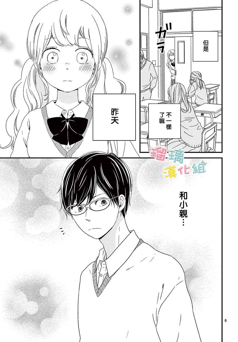 《香辛料与蛋奶沙司》漫画最新章节第22话免费下拉式在线观看章节第【6】张图片