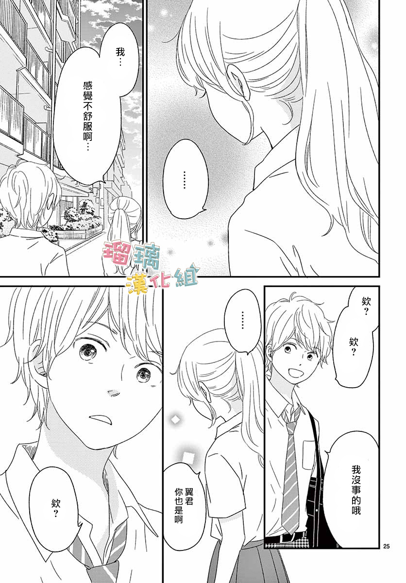 《香辛料与蛋奶沙司》漫画最新章节第18话免费下拉式在线观看章节第【25】张图片