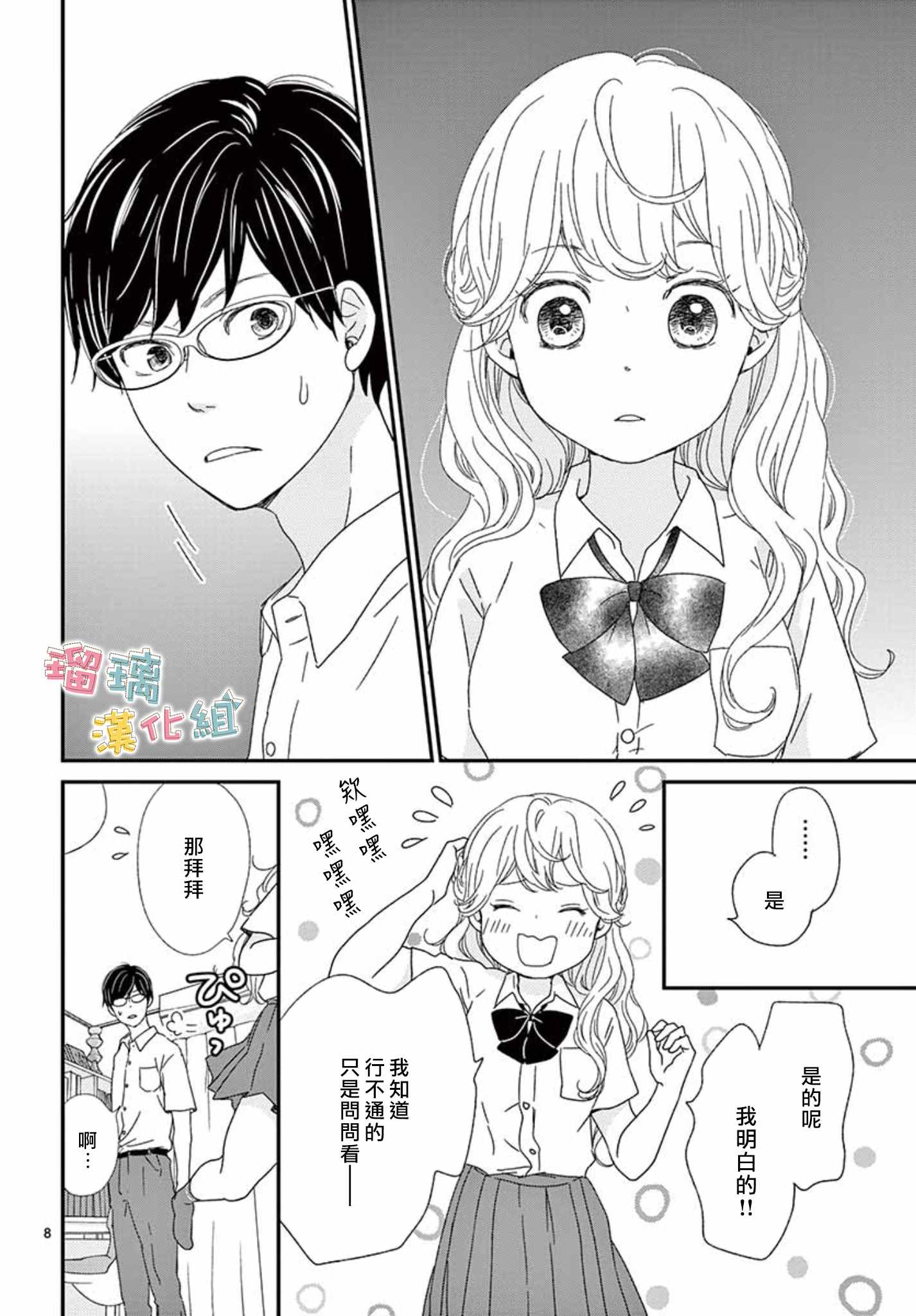 《香辛料与蛋奶沙司》漫画最新章节第8话免费下拉式在线观看章节第【8】张图片