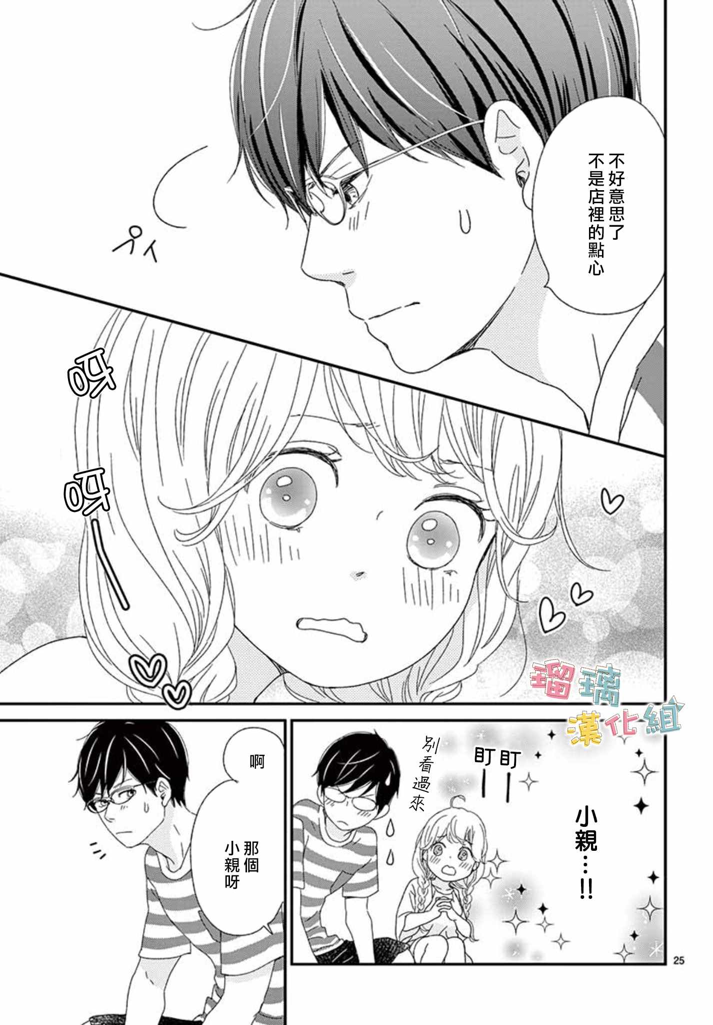 《香辛料与蛋奶沙司》漫画最新章节第8话免费下拉式在线观看章节第【25】张图片