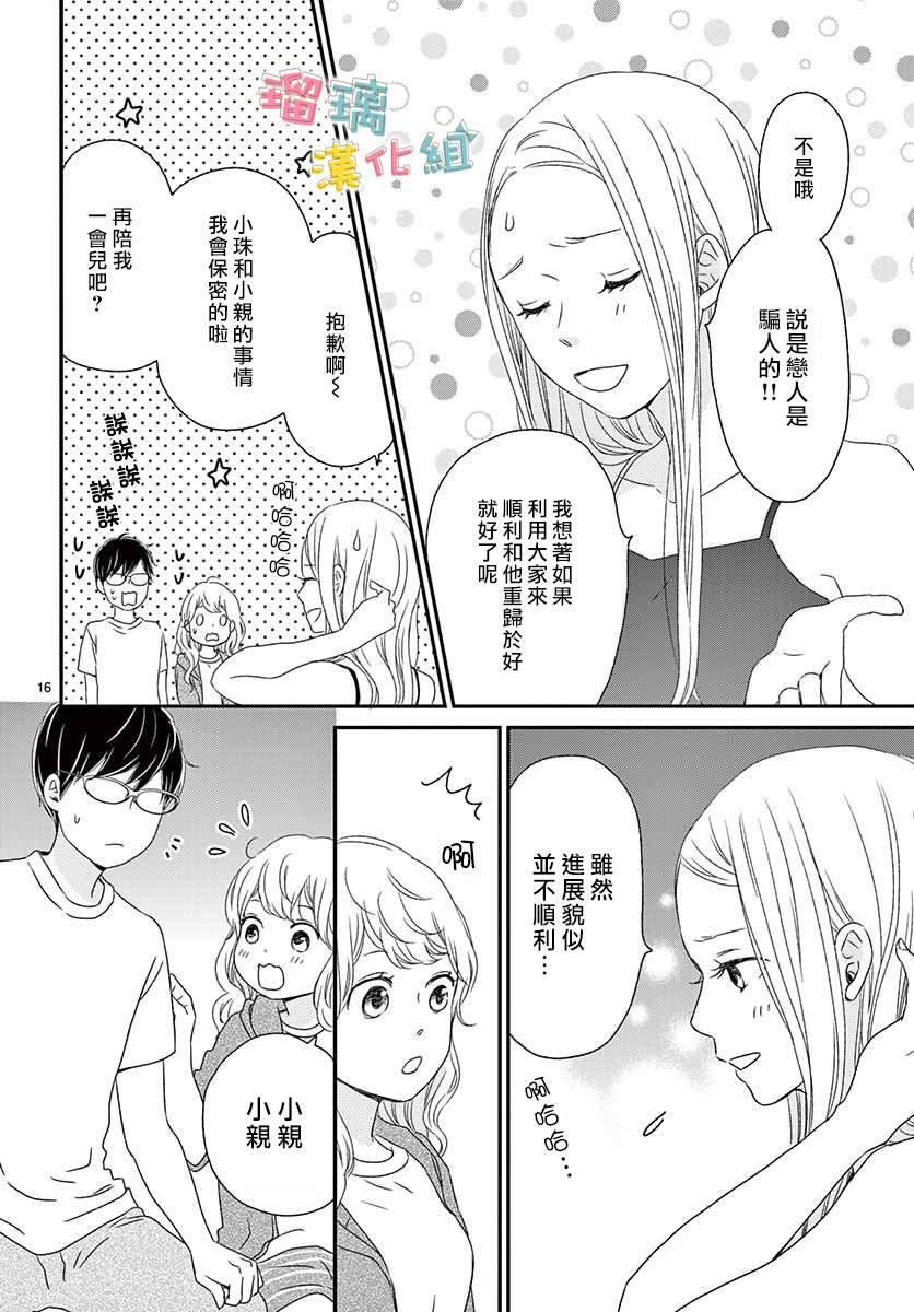 《香辛料与蛋奶沙司》漫画最新章节第16话免费下拉式在线观看章节第【16】张图片