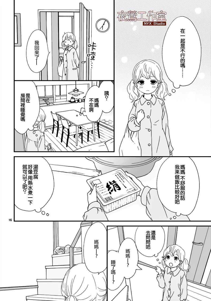 《香辛料与蛋奶沙司》漫画最新章节第4话免费下拉式在线观看章节第【16】张图片