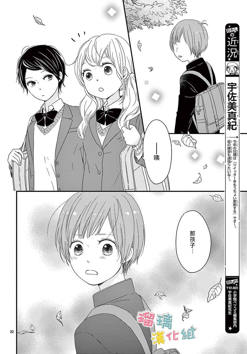 《香辛料与蛋奶沙司》漫画最新章节第23话免费下拉式在线观看章节第【32】张图片