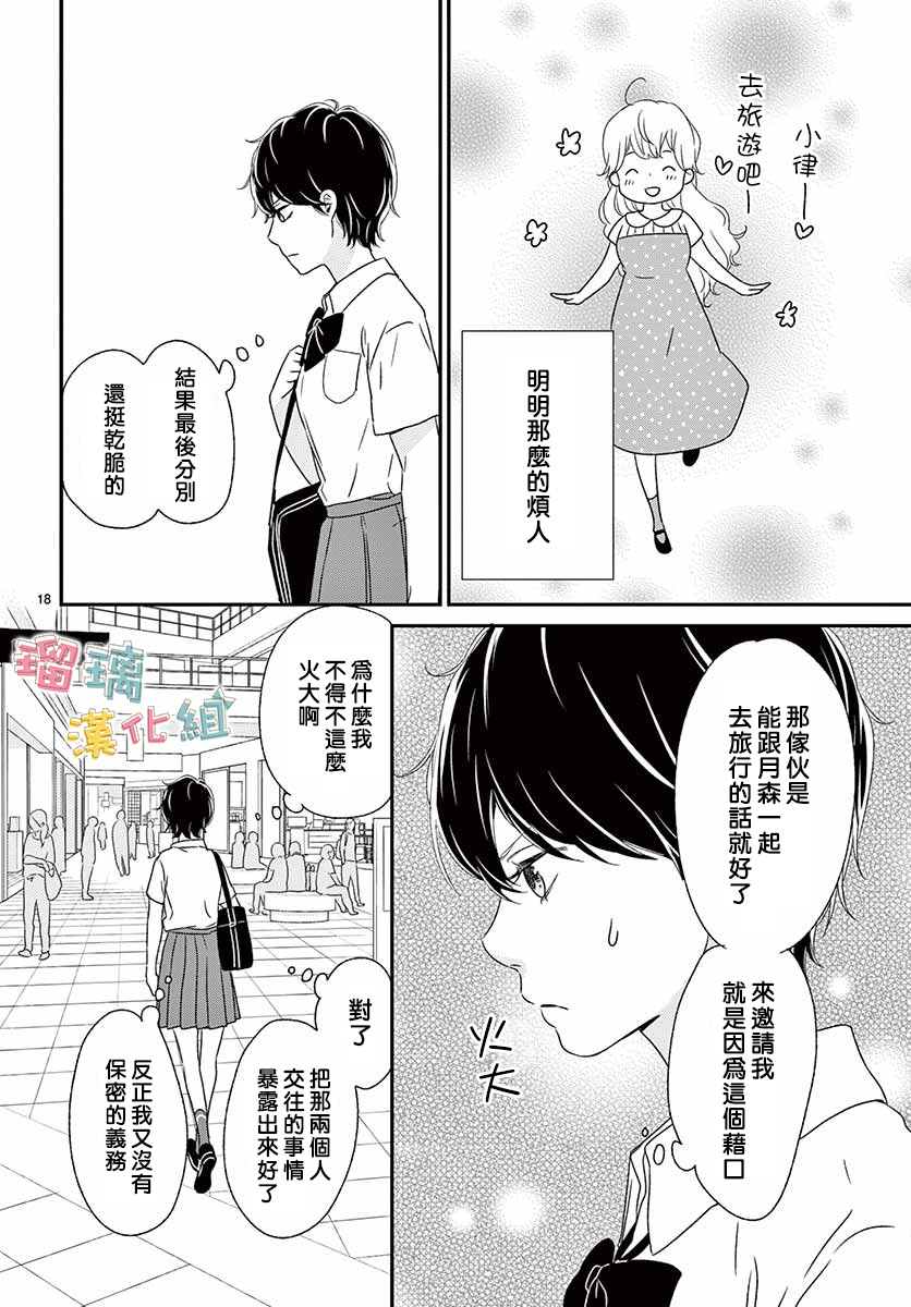 《香辛料与蛋奶沙司》漫画最新章节第14话免费下拉式在线观看章节第【18】张图片