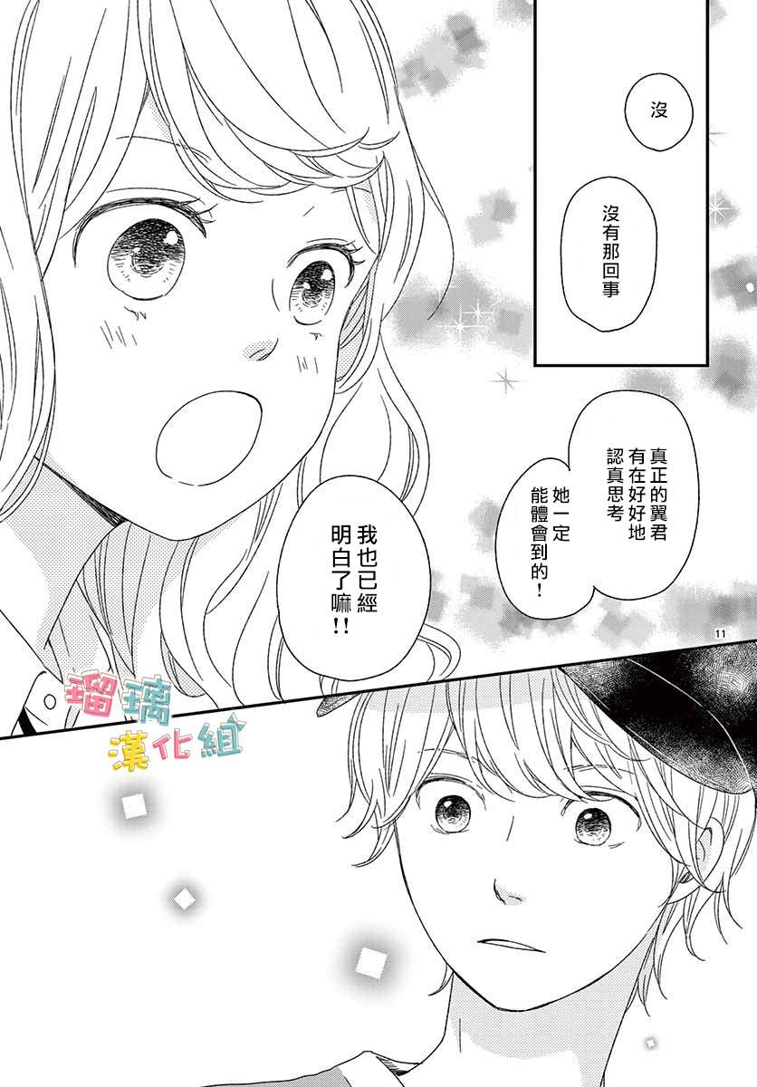 《香辛料与蛋奶沙司》漫画最新章节第20话免费下拉式在线观看章节第【11】张图片