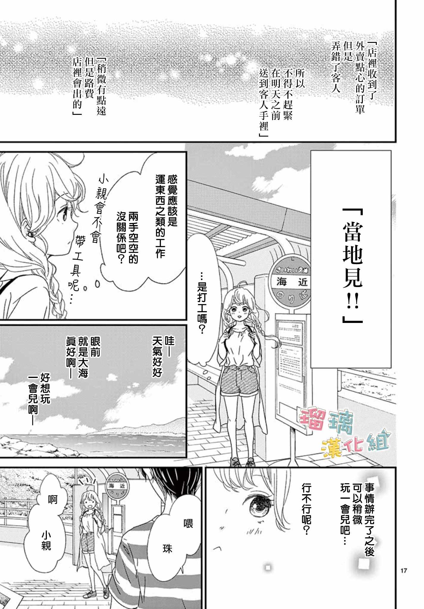 《香辛料与蛋奶沙司》漫画最新章节第8话免费下拉式在线观看章节第【17】张图片