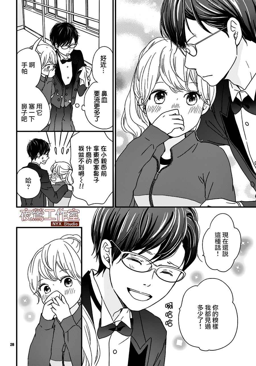 《香辛料与蛋奶沙司》漫画最新章节第5话免费下拉式在线观看章节第【27】张图片