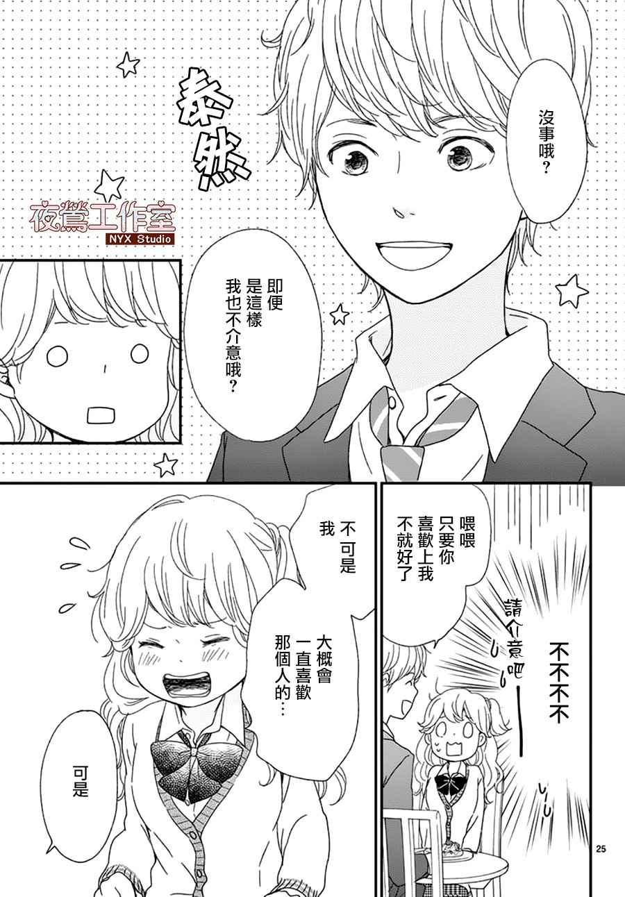 《香辛料与蛋奶沙司》漫画最新章节第2话免费下拉式在线观看章节第【26】张图片