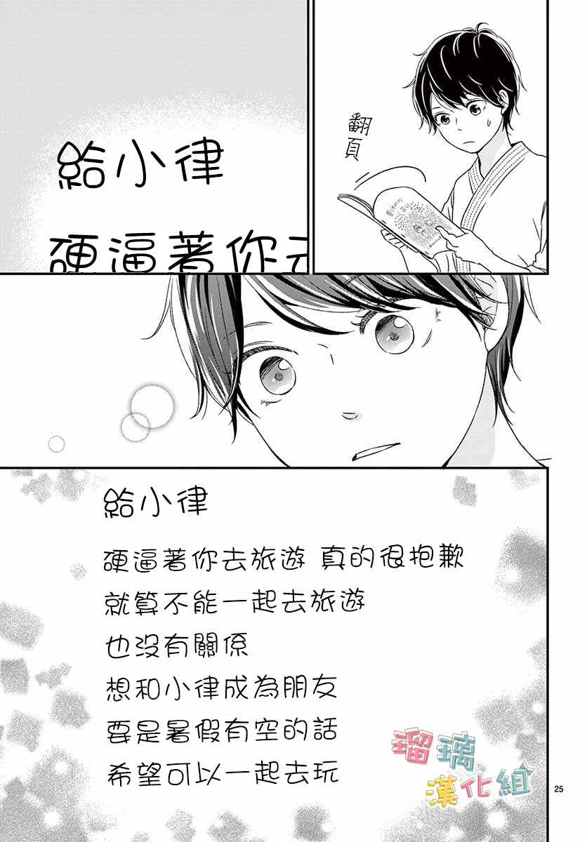 《香辛料与蛋奶沙司》漫画最新章节第14话免费下拉式在线观看章节第【25】张图片