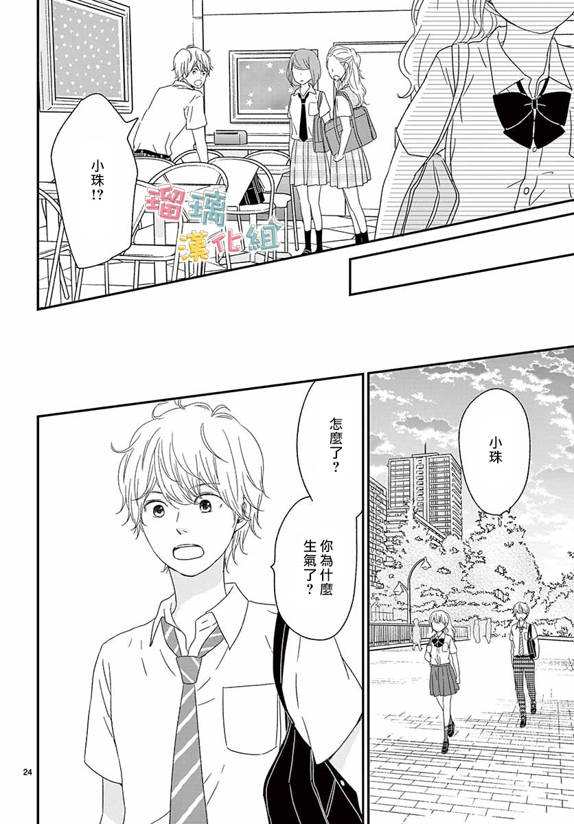 《香辛料与蛋奶沙司》漫画最新章节第18话免费下拉式在线观看章节第【24】张图片