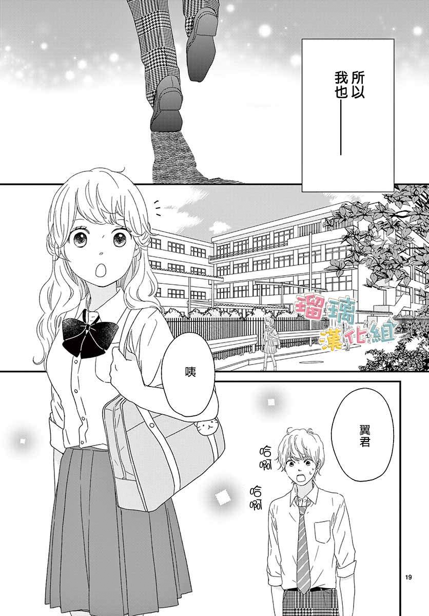 《香辛料与蛋奶沙司》漫画最新章节第19话免费下拉式在线观看章节第【19】张图片