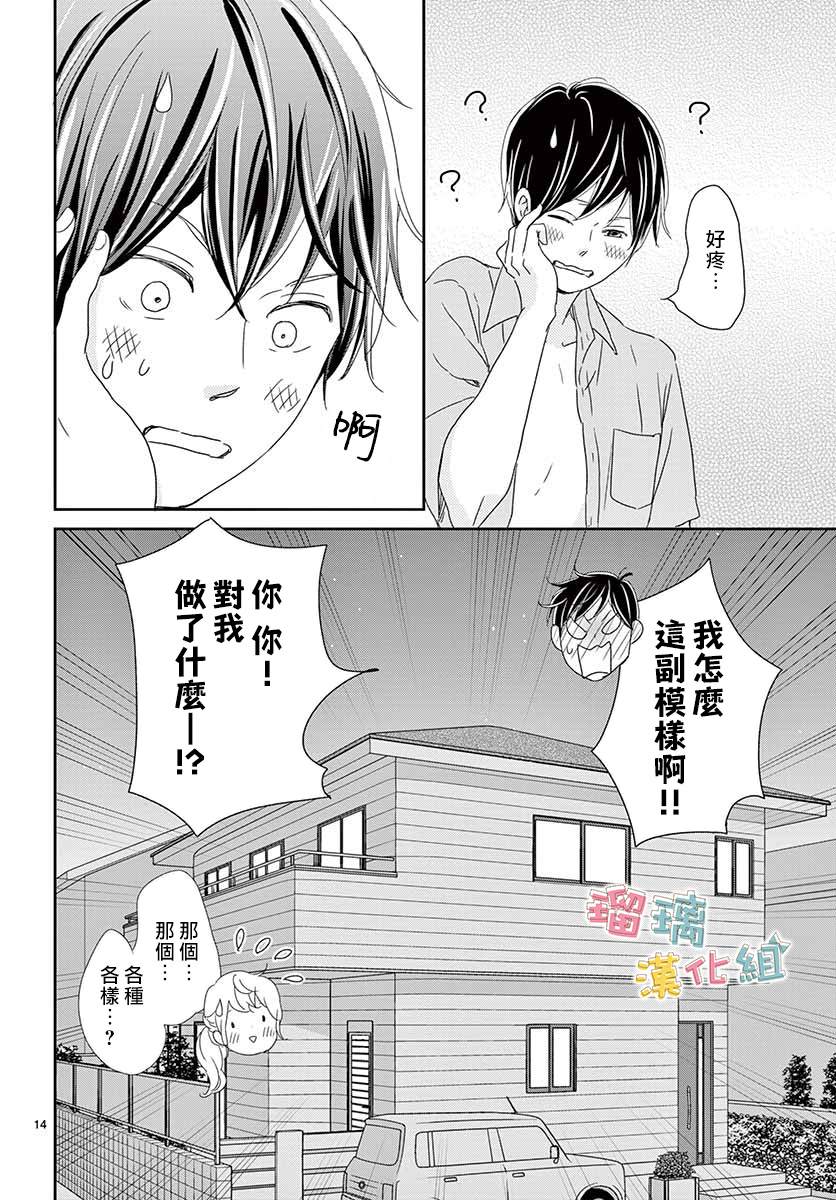 《香辛料与蛋奶沙司》漫画最新章节番外03免费下拉式在线观看章节第【14】张图片