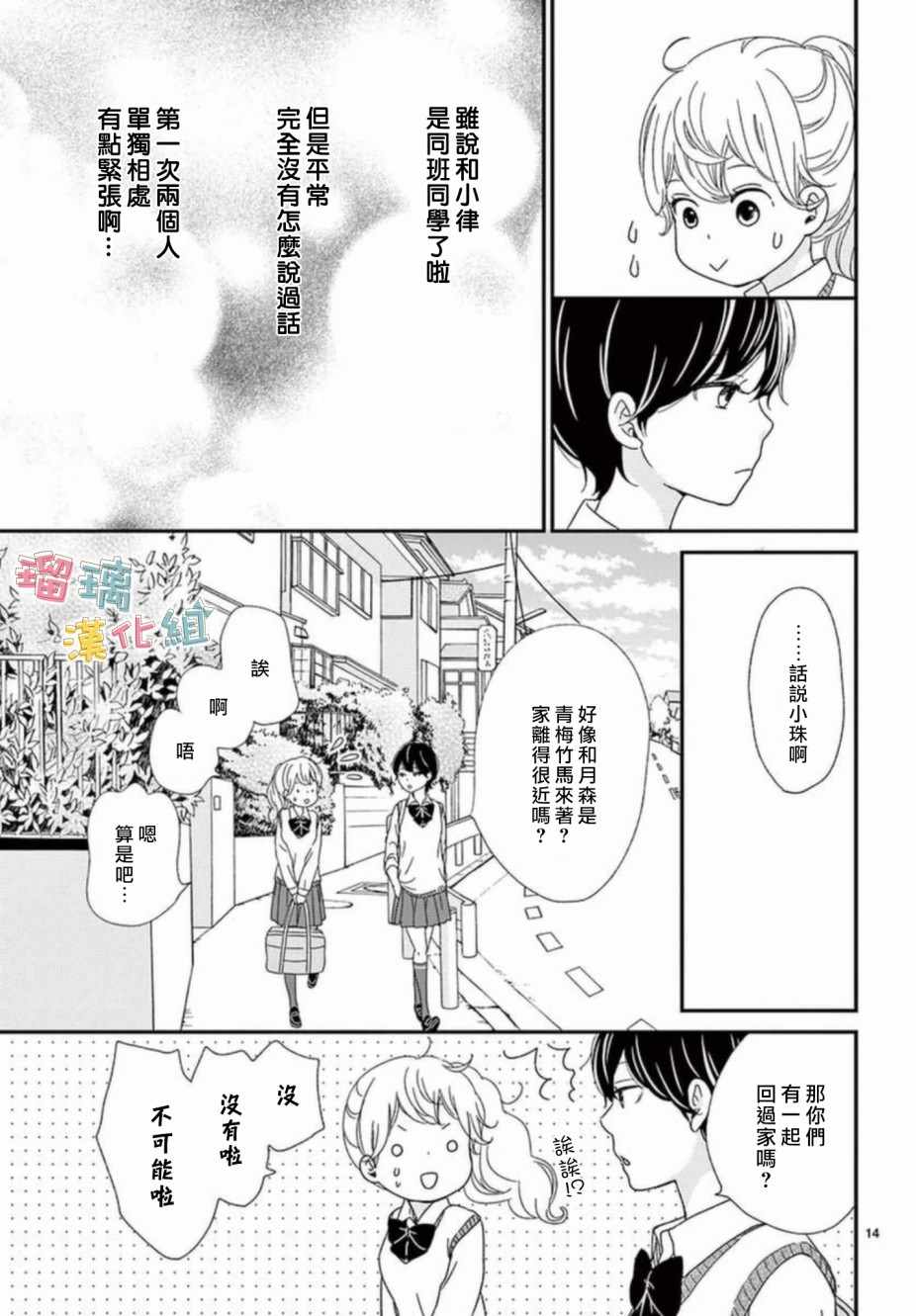 《香辛料与蛋奶沙司》漫画最新章节第6话免费下拉式在线观看章节第【14】张图片