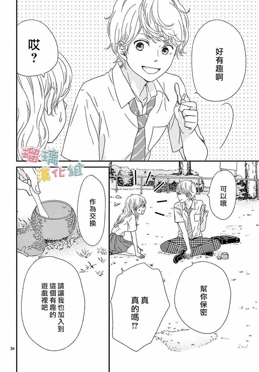 《香辛料与蛋奶沙司》漫画最新章节第9话免费下拉式在线观看章节第【34】张图片