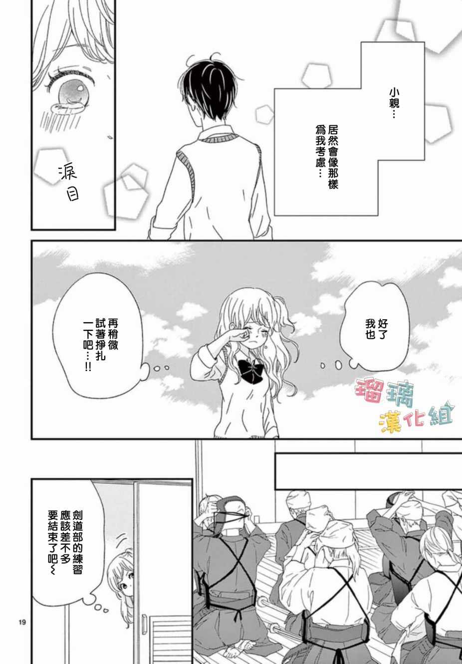 《香辛料与蛋奶沙司》漫画最新章节第7话免费下拉式在线观看章节第【18】张图片