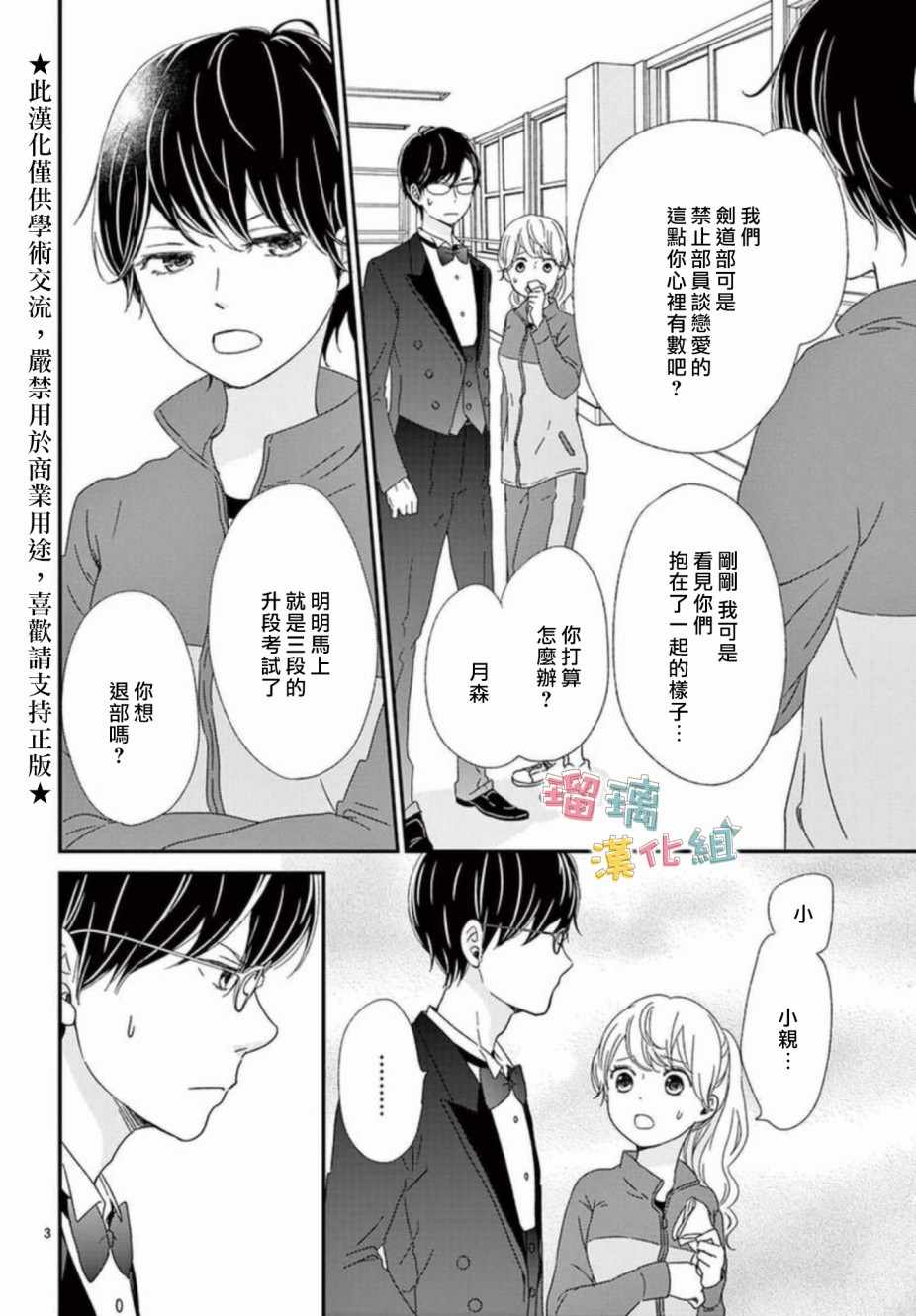 《香辛料与蛋奶沙司》漫画最新章节第6话免费下拉式在线观看章节第【3】张图片