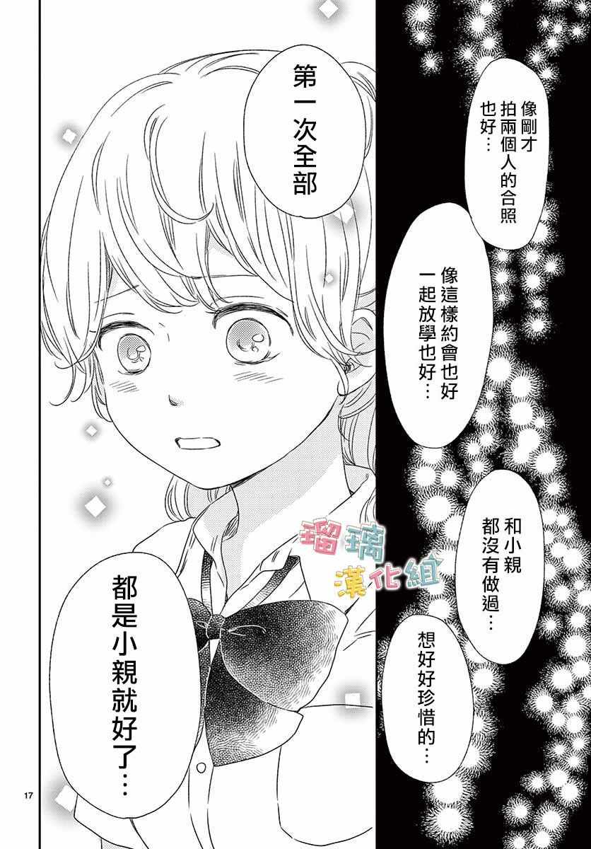 《香辛料与蛋奶沙司》漫画最新章节第11话免费下拉式在线观看章节第【17】张图片