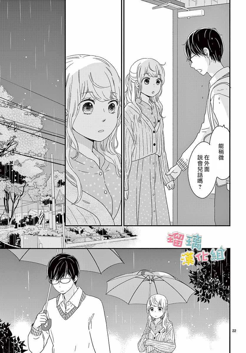 《香辛料与蛋奶沙司》漫画最新章节第21话免费下拉式在线观看章节第【22】张图片