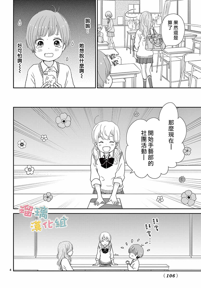 《香辛料与蛋奶沙司》漫画最新章节第29话免费下拉式在线观看章节第【4】张图片