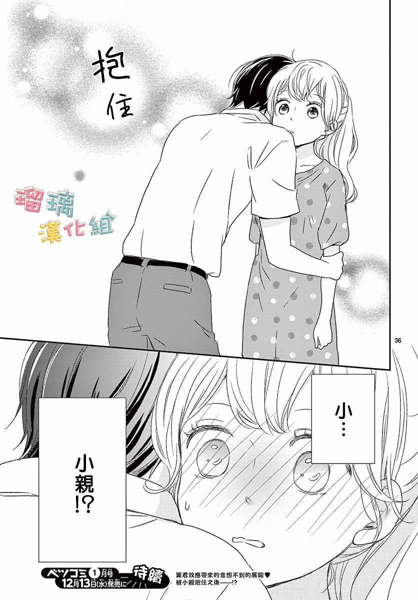 《香辛料与蛋奶沙司》漫画最新章节第11话免费下拉式在线观看章节第【36】张图片