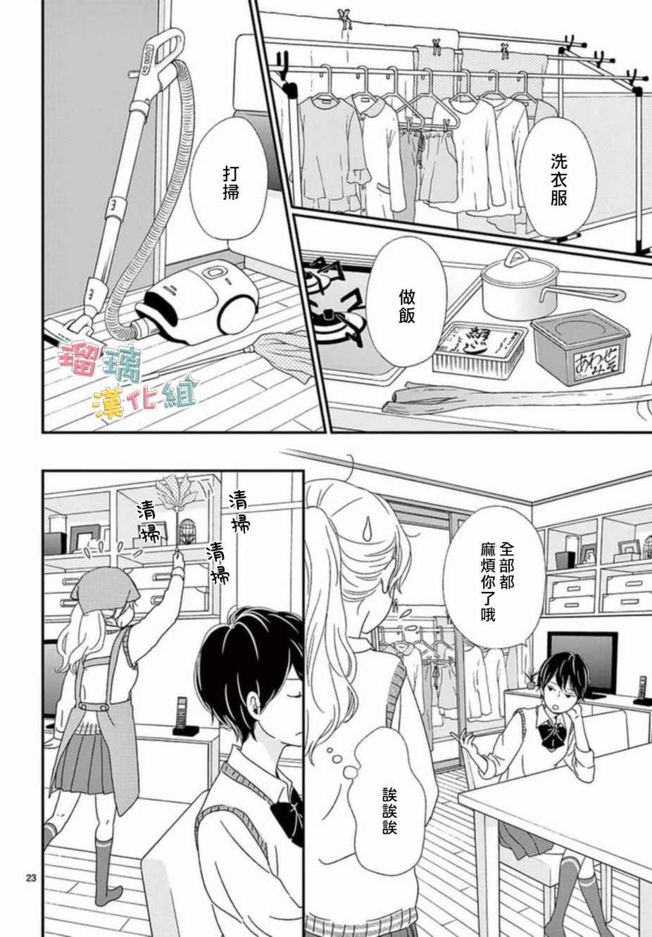 《香辛料与蛋奶沙司》漫画最新章节第6话免费下拉式在线观看章节第【23】张图片