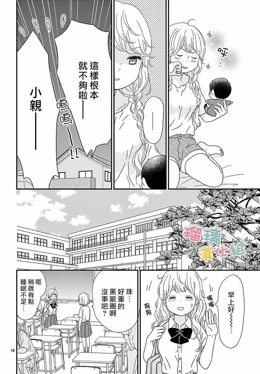 《香辛料与蛋奶沙司》漫画最新章节第9话免费下拉式在线观看章节第【18】张图片