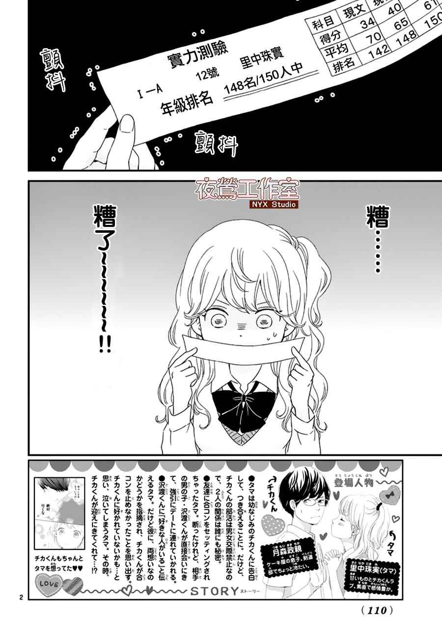 《香辛料与蛋奶沙司》漫画最新章节第3话免费下拉式在线观看章节第【2】张图片