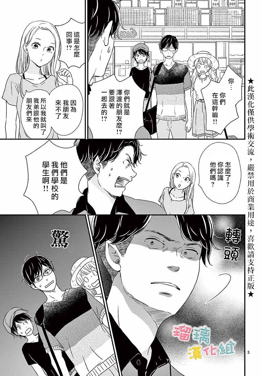 《香辛料与蛋奶沙司》漫画最新章节第15话免费下拉式在线观看章节第【3】张图片