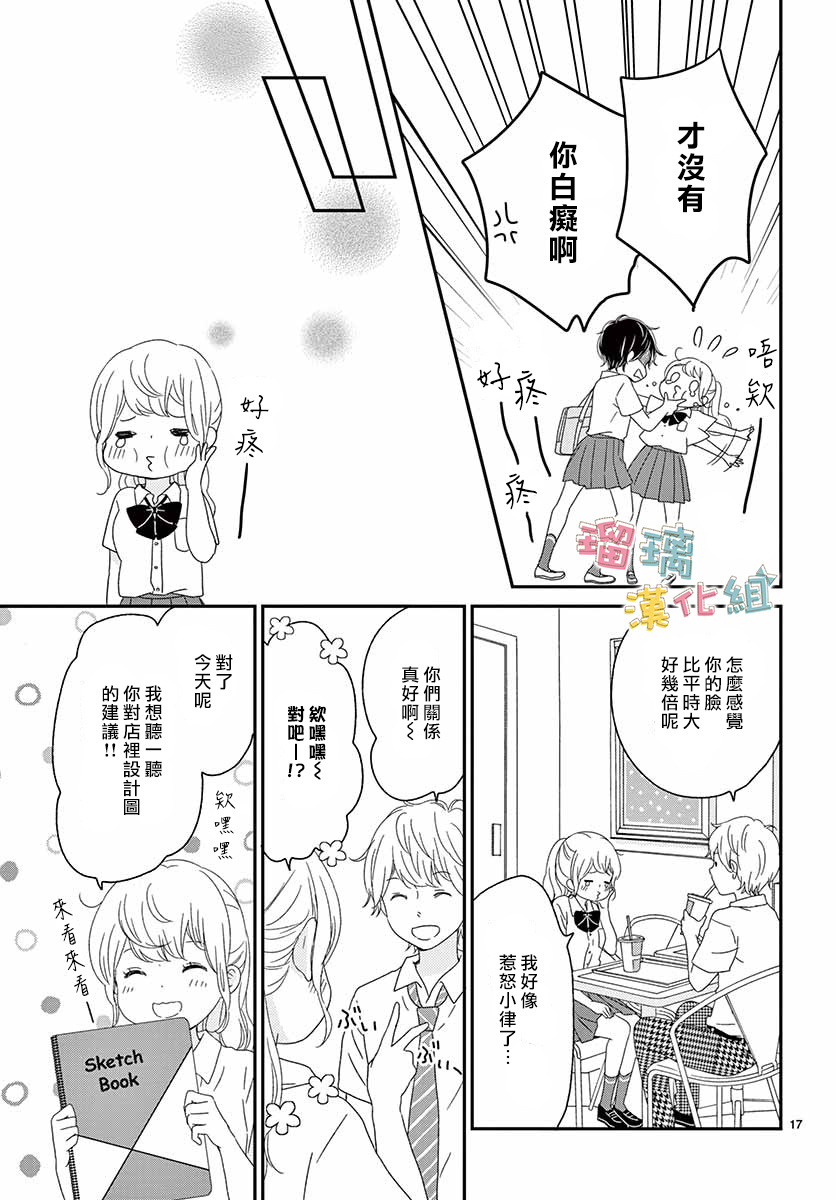 《香辛料与蛋奶沙司》漫画最新章节第18话免费下拉式在线观看章节第【17】张图片