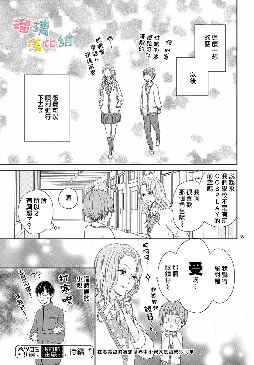 《香辛料与蛋奶沙司》漫画最新章节第29话免费下拉式在线观看章节第【35】张图片