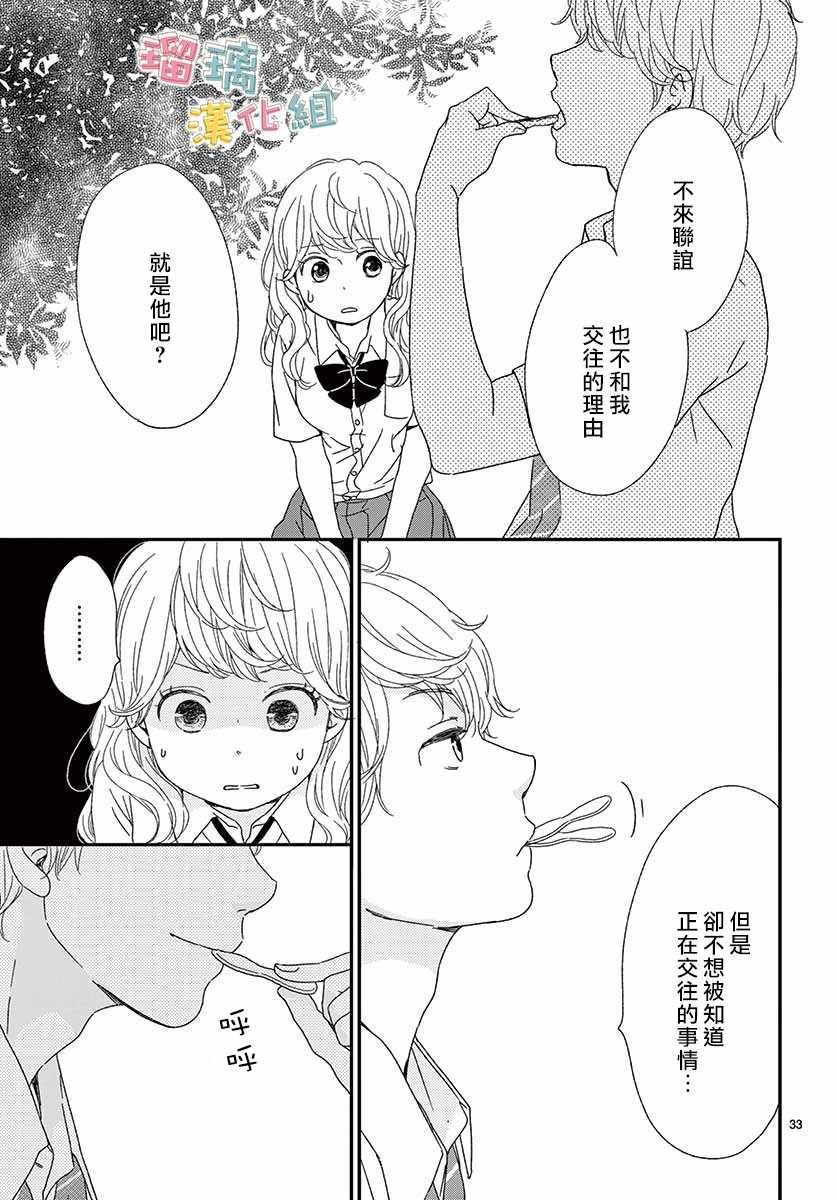 《香辛料与蛋奶沙司》漫画最新章节第9话免费下拉式在线观看章节第【33】张图片