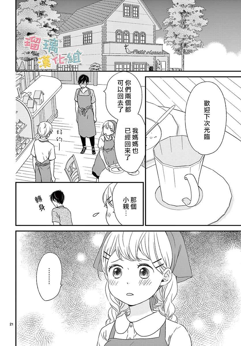 《香辛料与蛋奶沙司》漫画最新章节第13话免费下拉式在线观看章节第【21】张图片