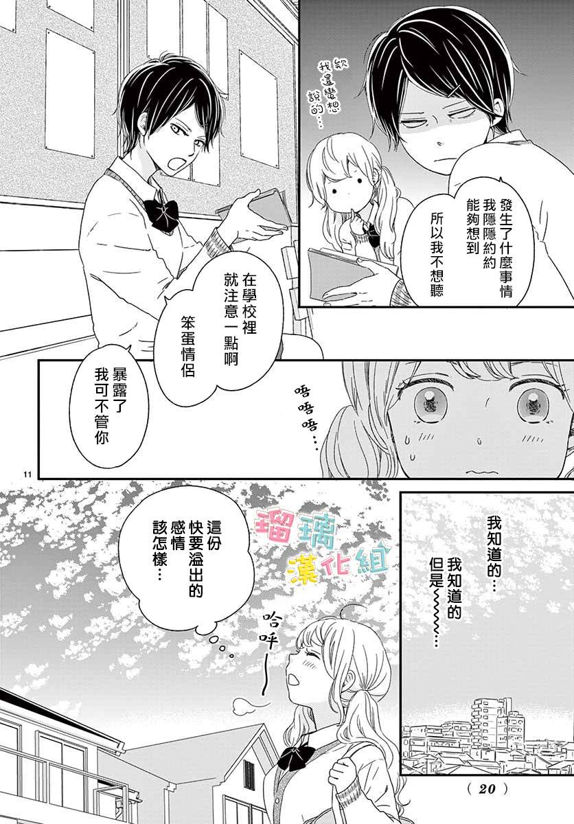 《香辛料与蛋奶沙司》漫画最新章节第22话免费下拉式在线观看章节第【11】张图片