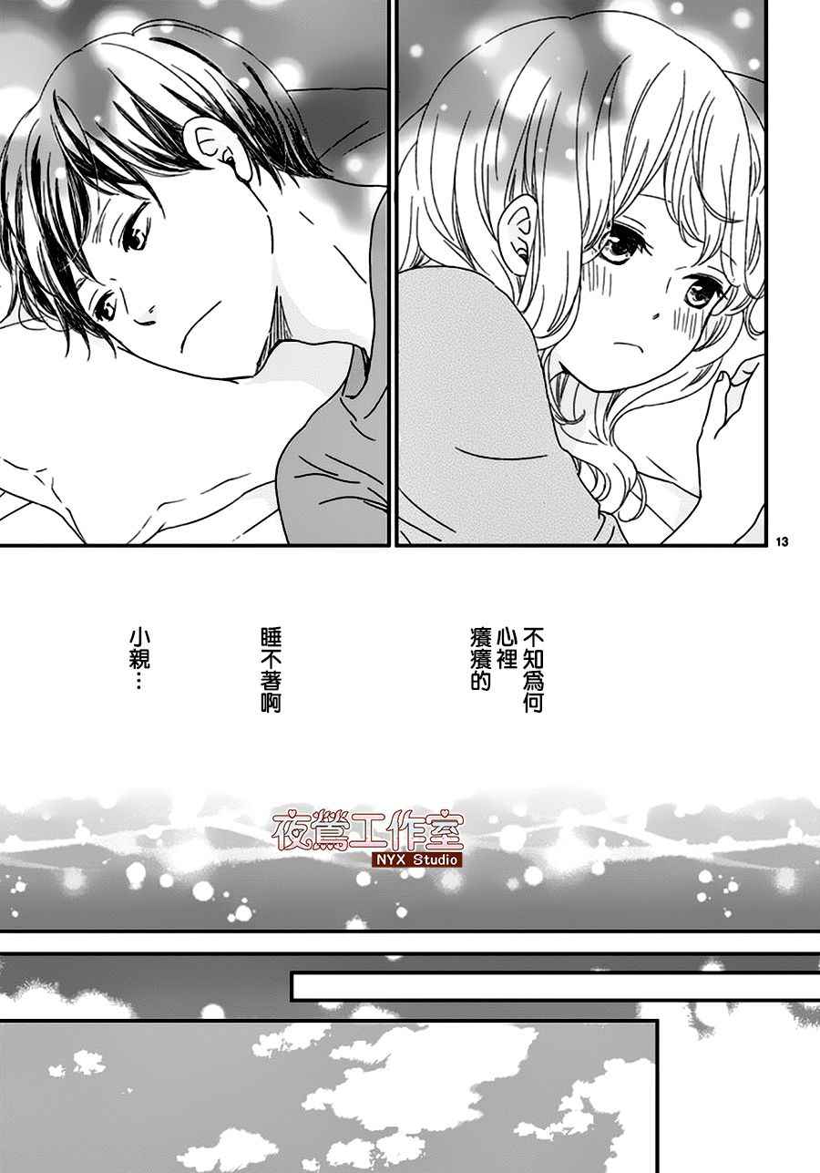 《香辛料与蛋奶沙司》漫画最新章节第5话免费下拉式在线观看章节第【13】张图片